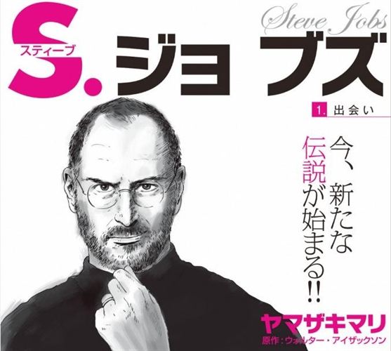 El manga de Steve Jobs ja es comença a deixar veure